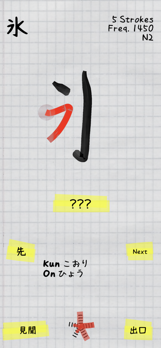 Drawing a kanji